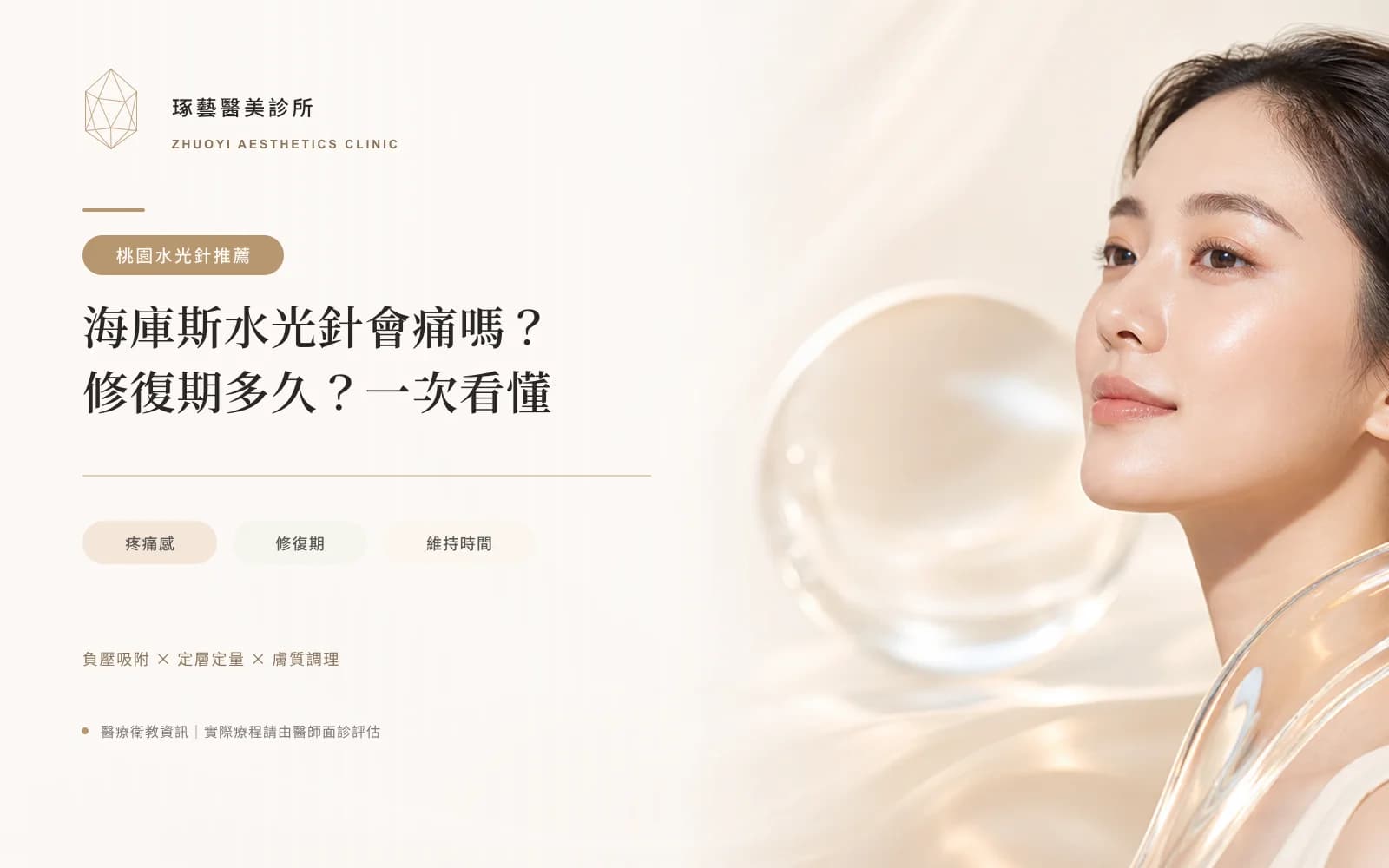 海庫斯水光針會痛嗎?修復期多久?一次看懂