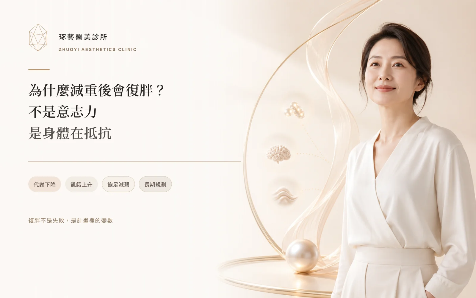 為什麼減重後會復胖?不是意志力,是身體在抵抗