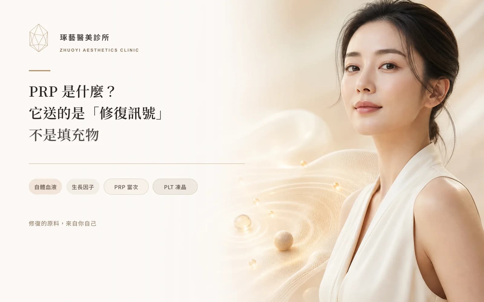 PRP 治療是什麼?先分清楚你找的是醫美 PRP 還是骨科 PRP