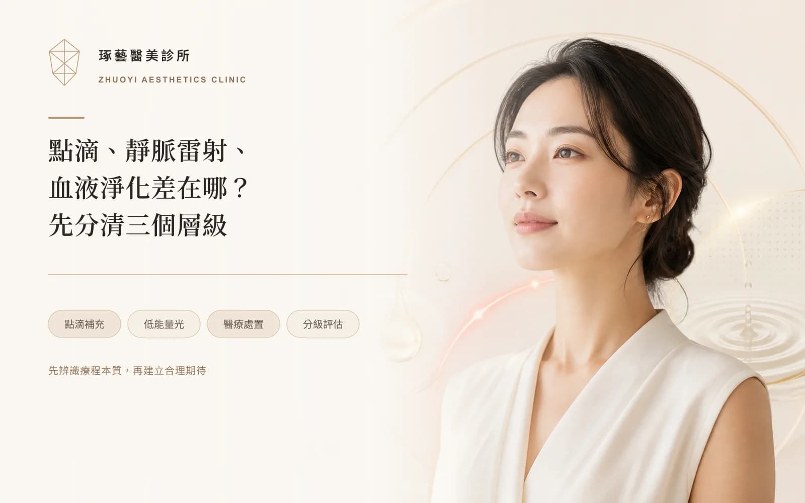 營養點滴有用嗎?先分清楚「有缺乏」和「想保養」是兩件事