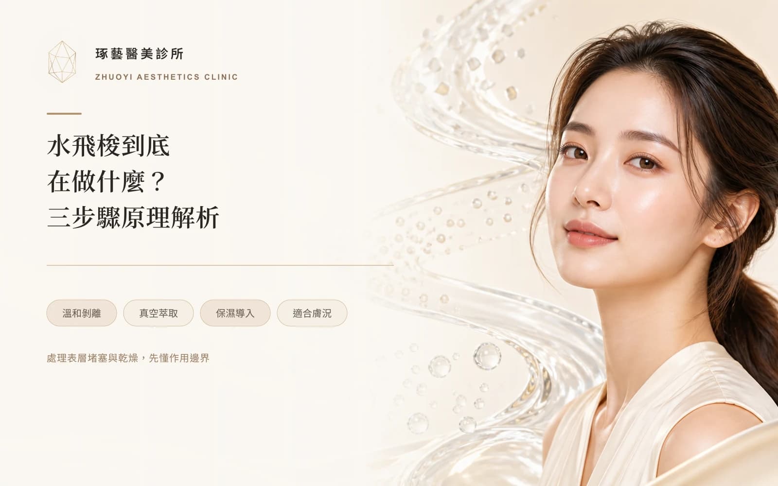 水飛梭到底在做什麼?三步驟原理、適合對象與三個常見誤解