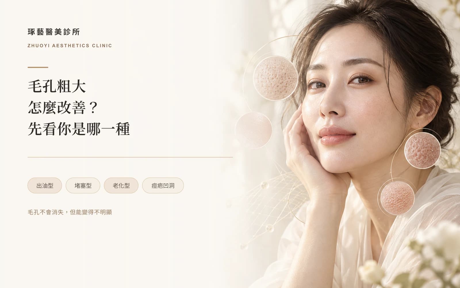 毛孔粗大怎麼改善?先看你是哪一種