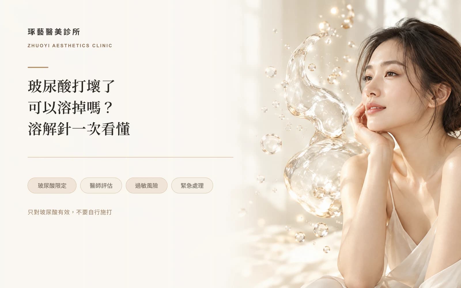 玻尿酸打壞了可以溶掉嗎?溶解針一次看懂