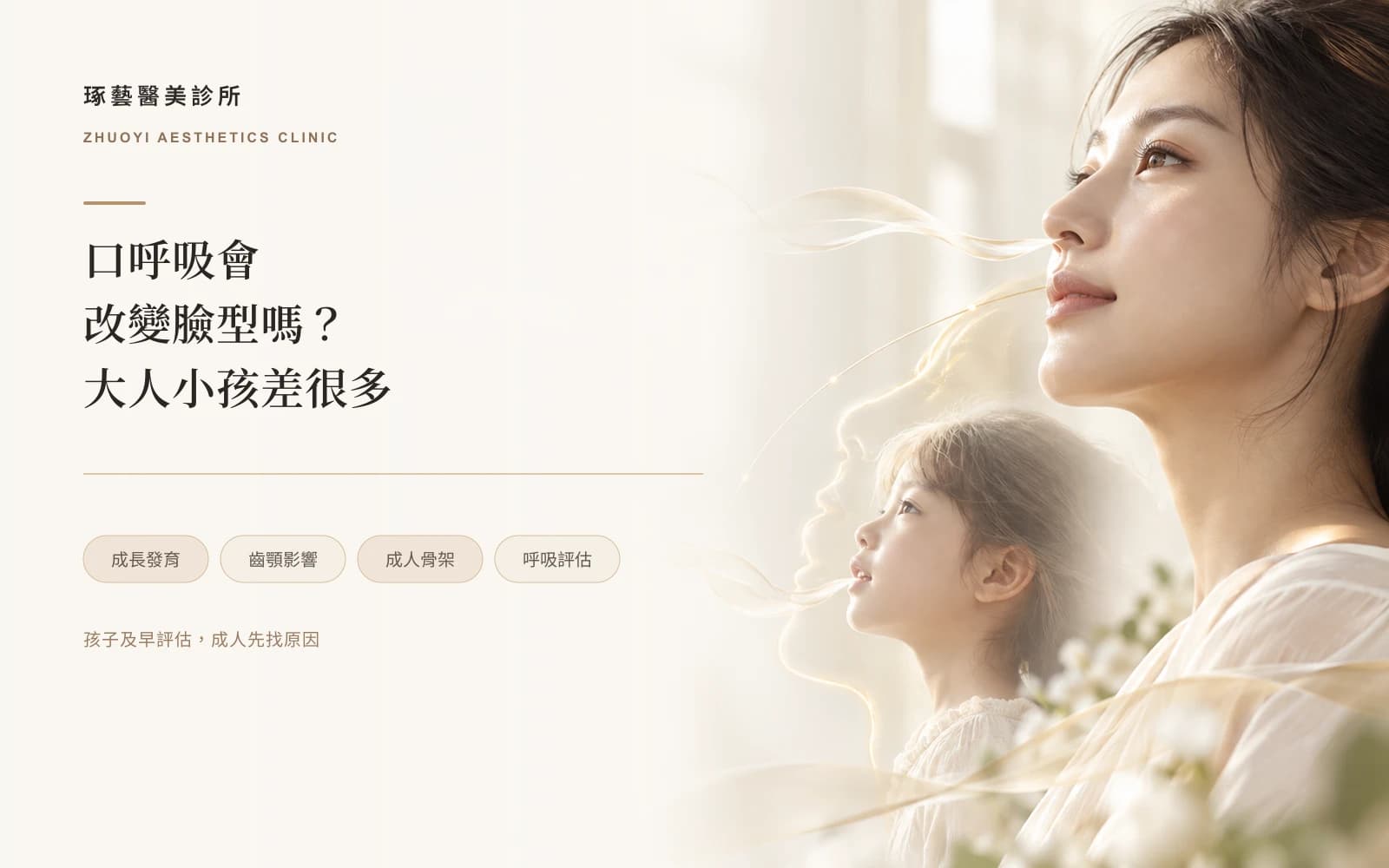口呼吸會改變臉型嗎?大人小孩差很多