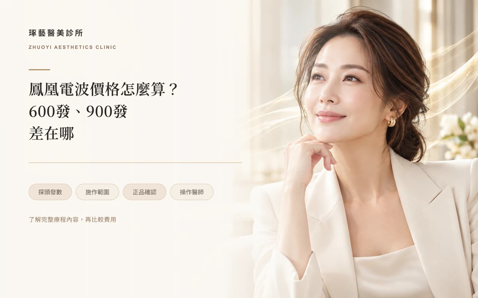 鳳凰電波價格怎麼算?600 發、900 發行情多少、差在哪
